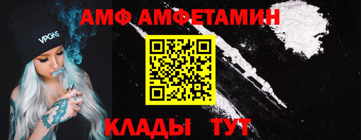 АМФ 97%  Amphetamine  blacksprut как войти  Вход с VPN  Славгород  Амфетамин 