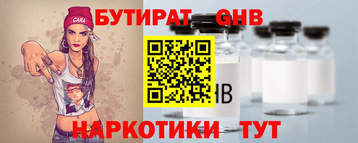 Бутират жидкий экстази Славгород