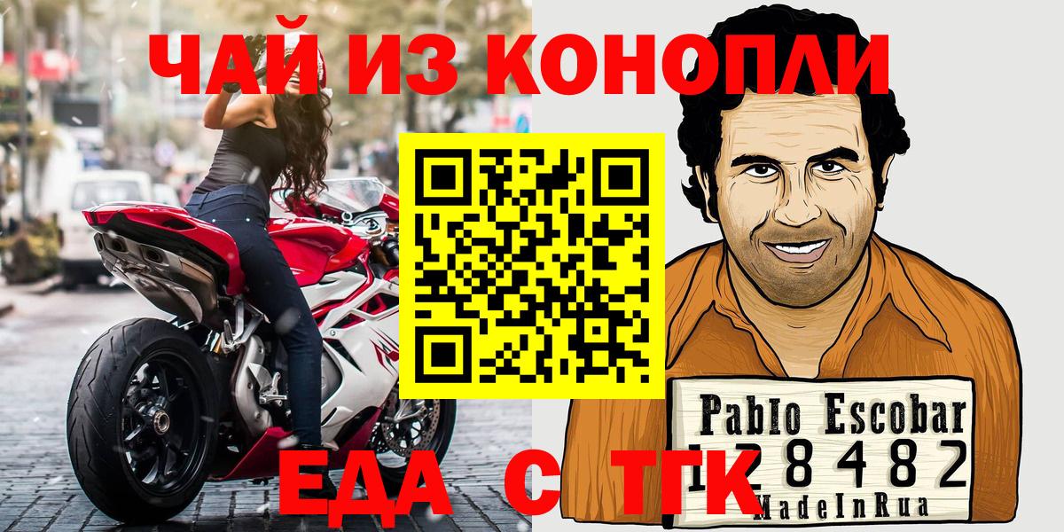 Еда ТГК марихуана  Вход с VPN  Славгород 