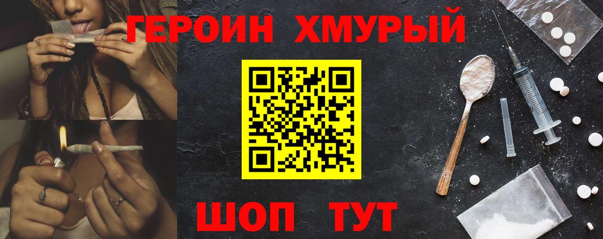 ГЕРОИН белый Славгород