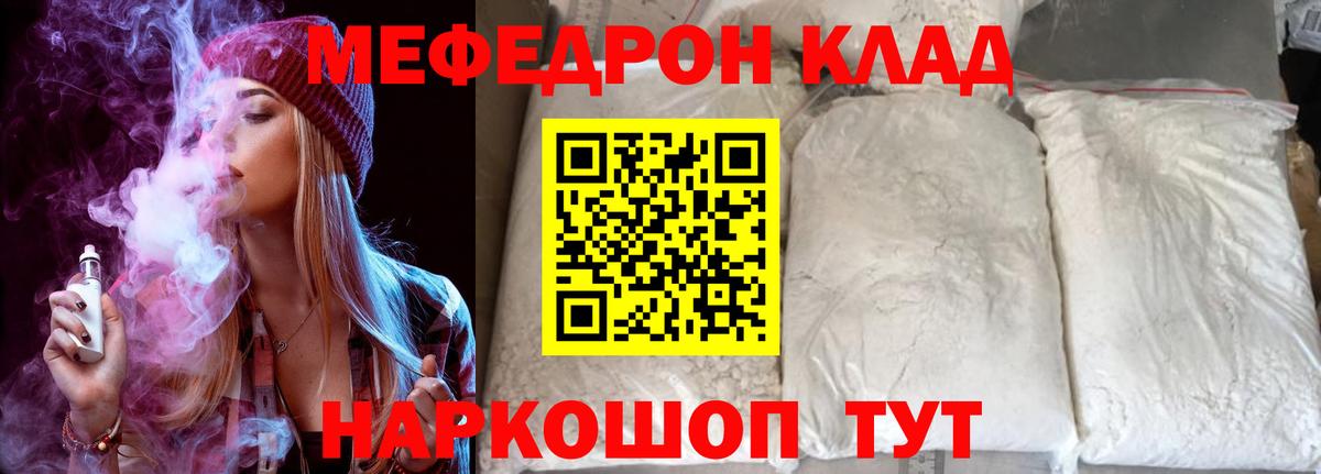 Меф  МЕФ мука  Меф mephedrone  Меф  Вход с VPN  Славгород 